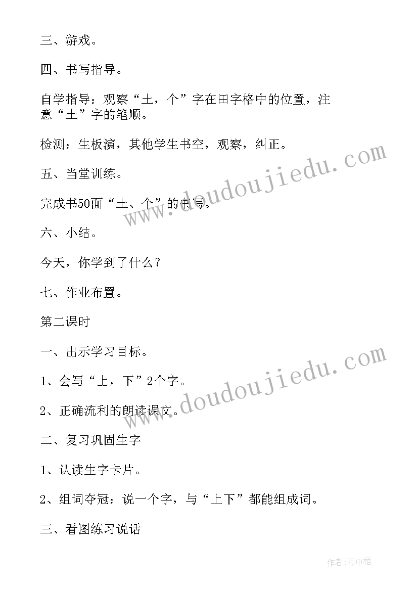 最新人教版一年级加法教案设计 人教版一年级比尾巴教学设计(通用9篇)