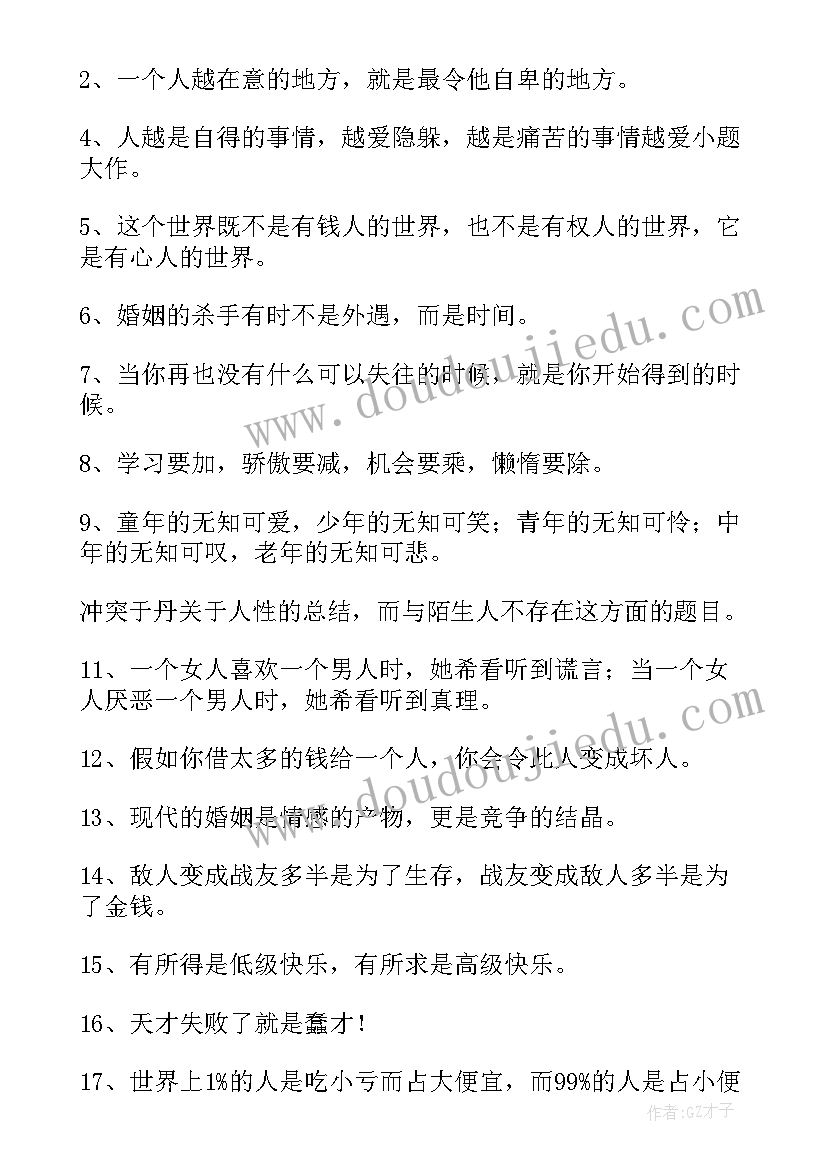 2023年卡耐基人性的优点全集 卡耐基人性的弱点读后感(精选7篇)