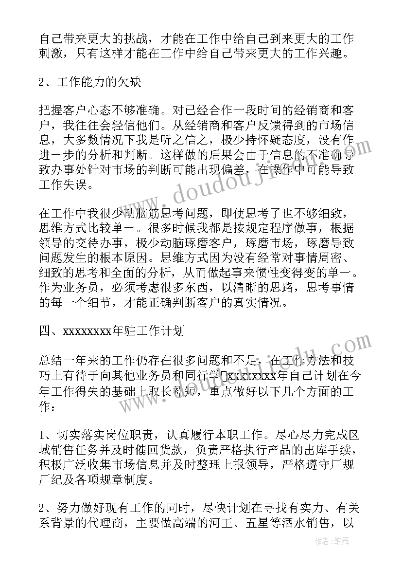 最新销售业年终工作总结(通用19篇)