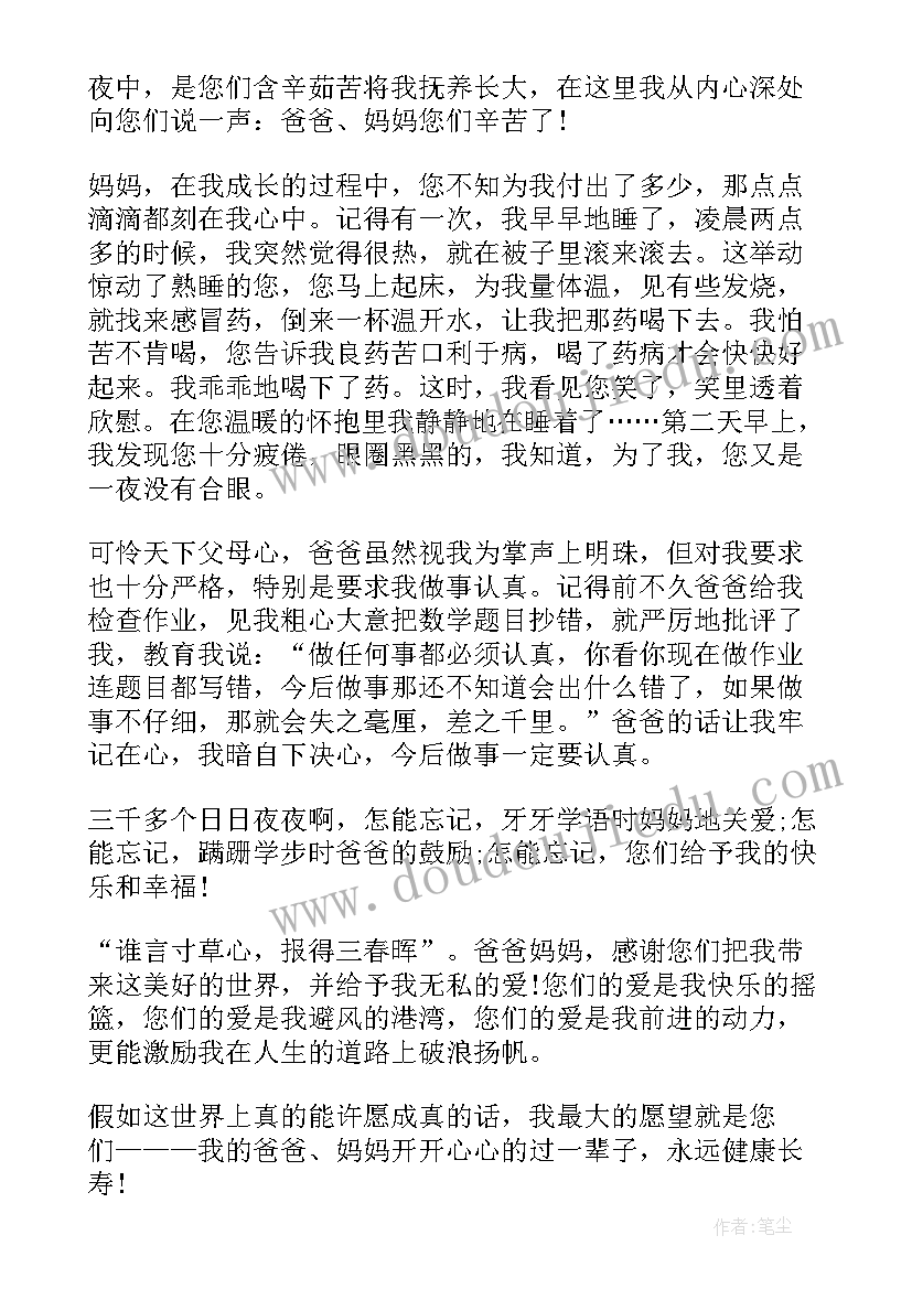 学生对父母的感谢语 写给父母的感谢信(精选19篇)