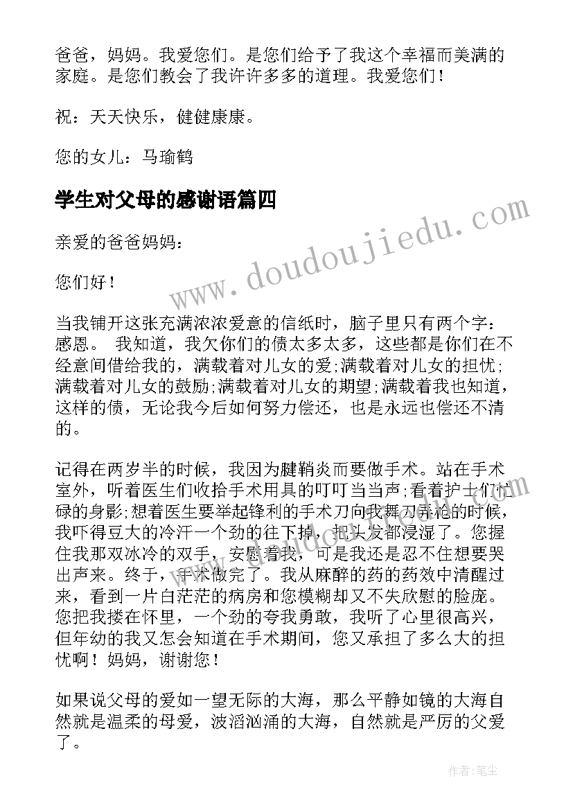 学生对父母的感谢语 写给父母的感谢信(精选19篇)