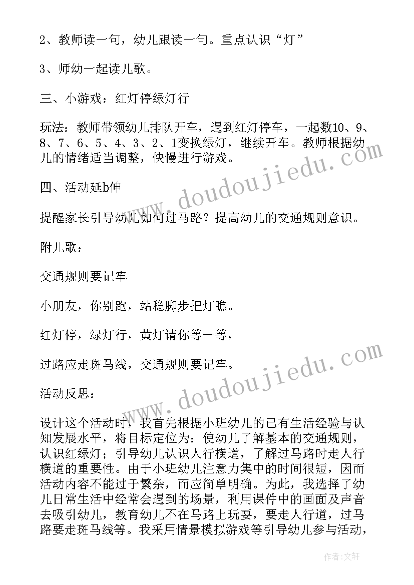 小班安全教育交通规则教案(优秀17篇)