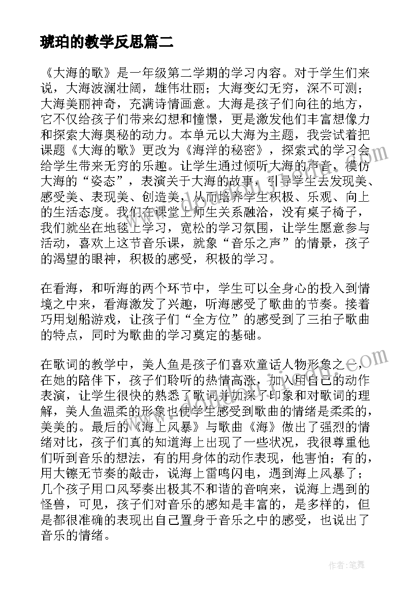 琥珀的教学反思 部编版四年级语文海上日出的教学反思(模板9篇)