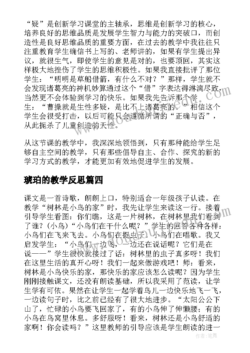 琥珀的教学反思 部编版四年级语文海上日出的教学反思(模板9篇)