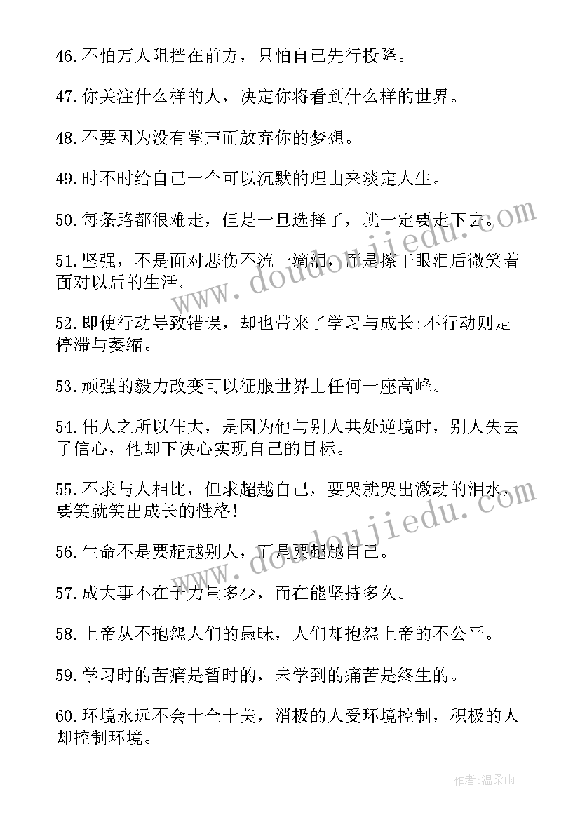 名人正能量励志语录摘抄 励志名人名言短句短正能量语录(优质7篇)