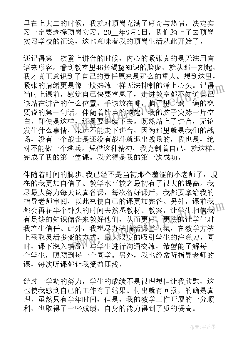 中专学生顶岗个人总结(汇总8篇)