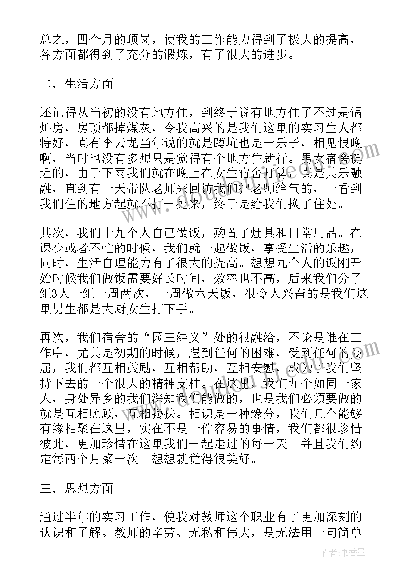 中专学生顶岗个人总结(汇总8篇)