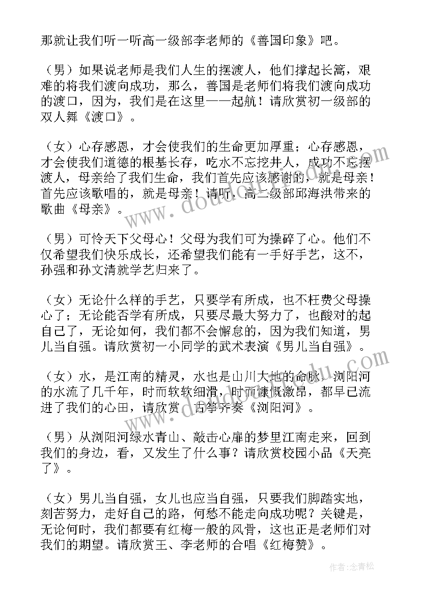 2023年万能主持开场白的话术公式(通用11篇)