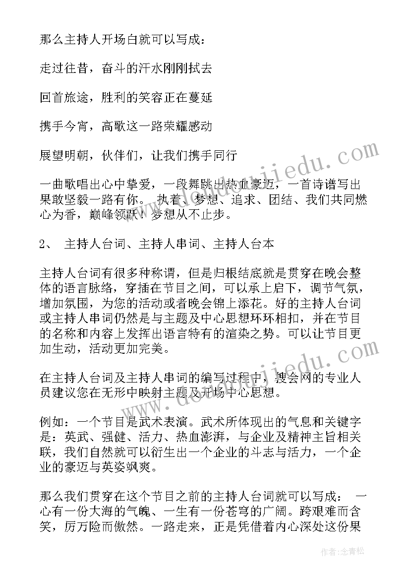 2023年万能主持开场白的话术公式(通用11篇)