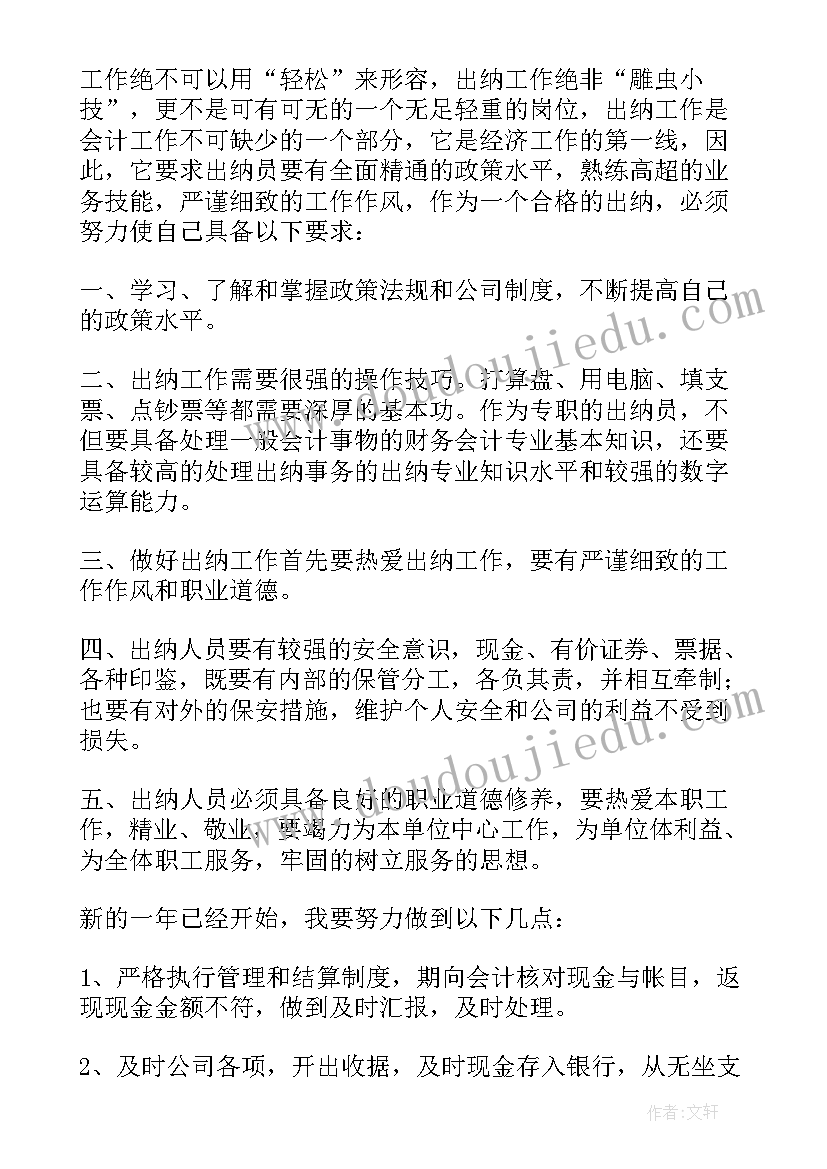 出纳述职报告(大全9篇)