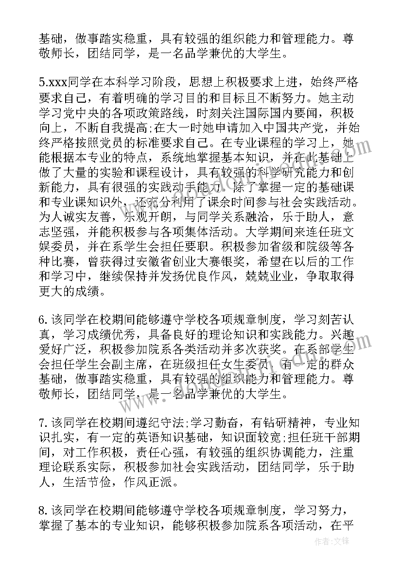 最新高一上学期期末综合评语(精选9篇)