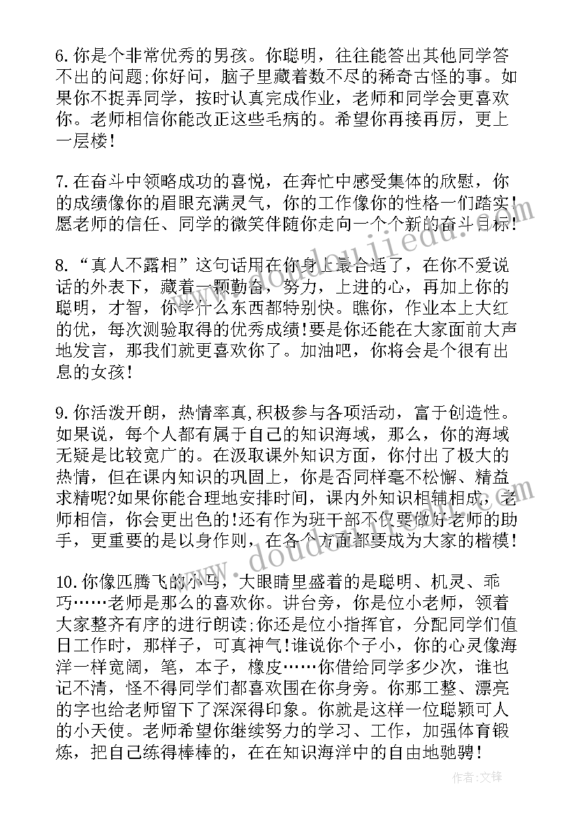 最新高一上学期期末综合评语(精选9篇)