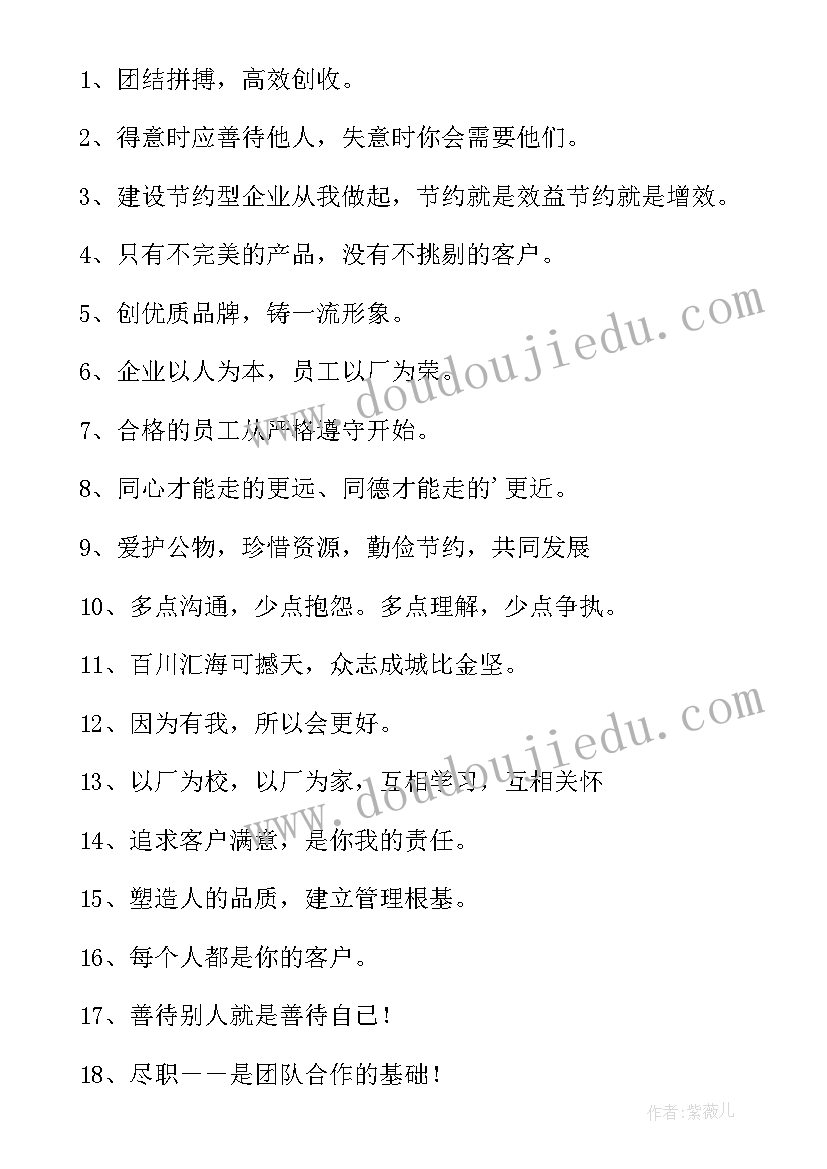 最新企业精神创意口号(实用12篇)