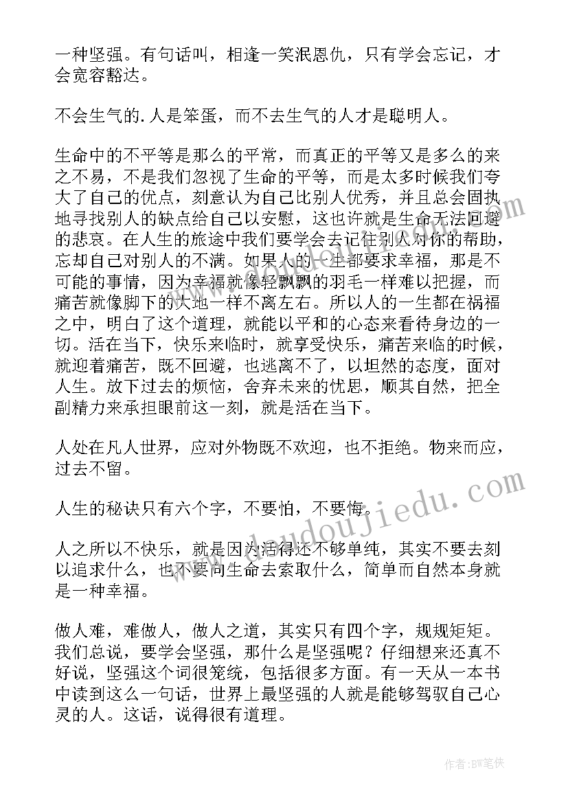 最新生活到处都蕴含着人生的真理人生感悟(汇总8篇)