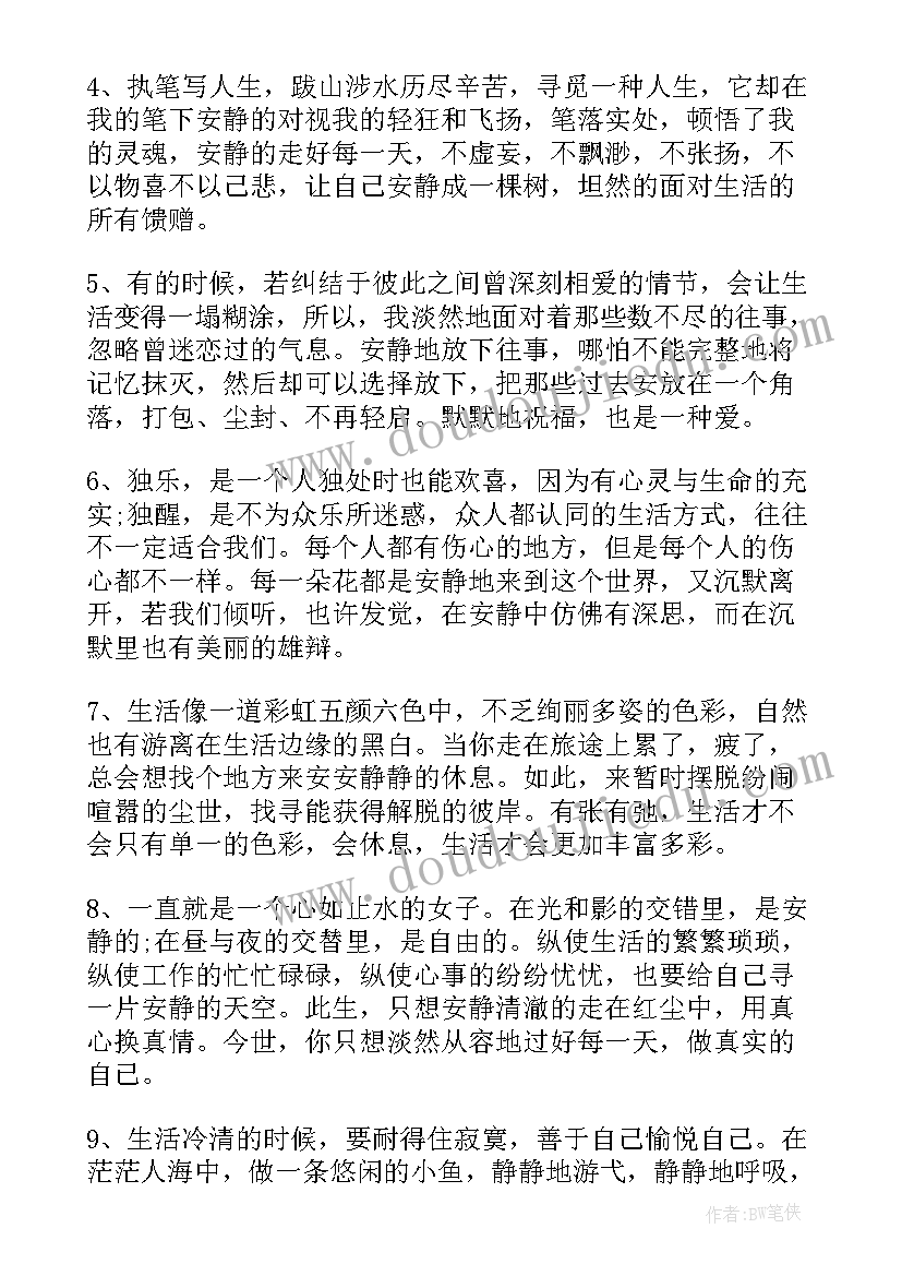 最新生活到处都蕴含着人生的真理人生感悟(汇总8篇)