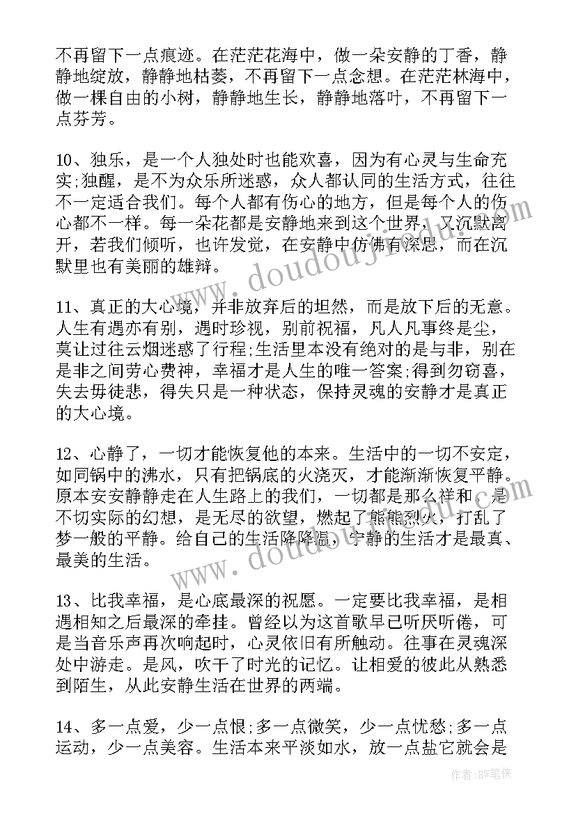 最新生活到处都蕴含着人生的真理人生感悟(汇总8篇)