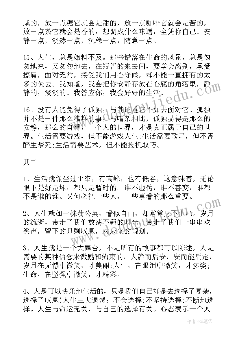 最新生活到处都蕴含着人生的真理人生感悟(汇总8篇)