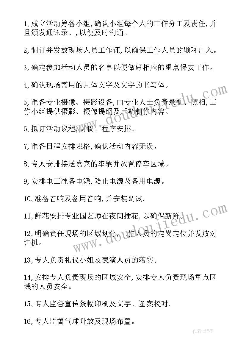 商场开业活动营销策划方案 装饰开业一周年庆典活动策划方案(优秀8篇)