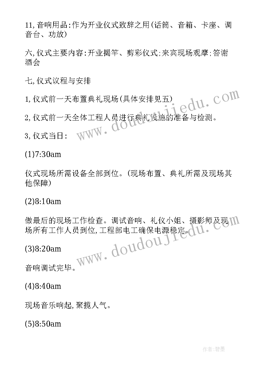 商场开业活动营销策划方案 装饰开业一周年庆典活动策划方案(优秀8篇)