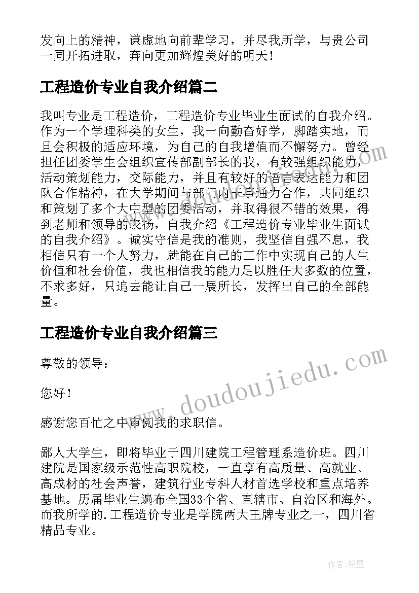 最新工程造价专业自我介绍(实用8篇)