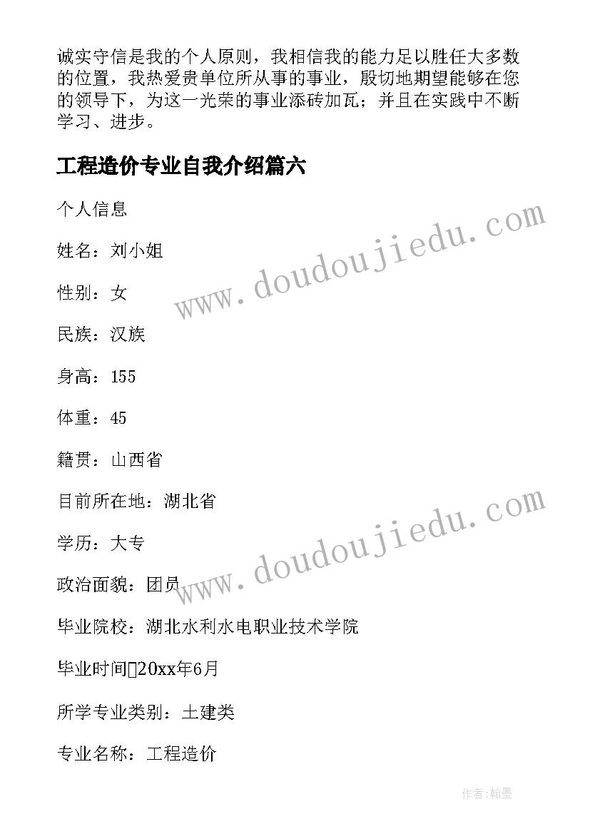 最新工程造价专业自我介绍(实用8篇)