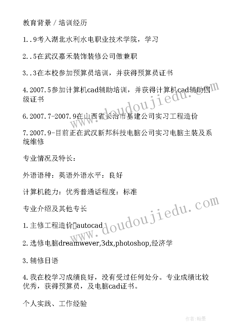 最新工程造价专业自我介绍(实用8篇)