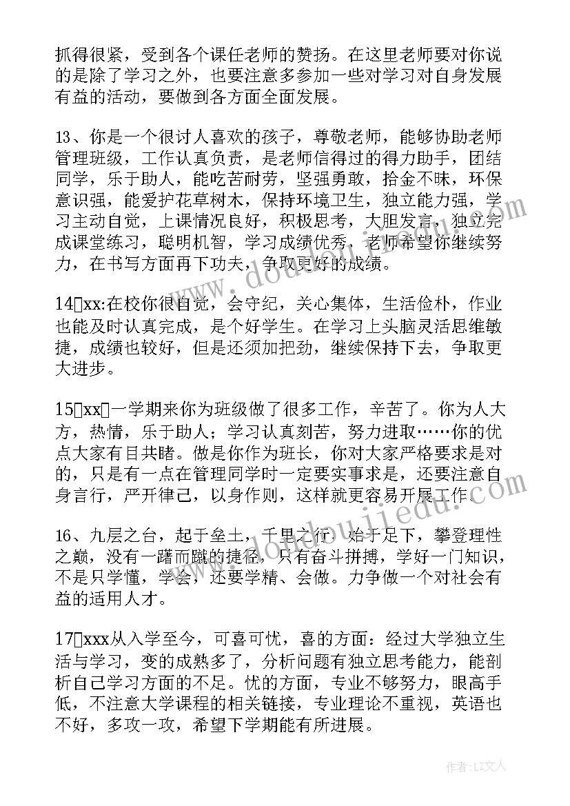 2023年九年级学生的评语 九年级学生评语(大全12篇)