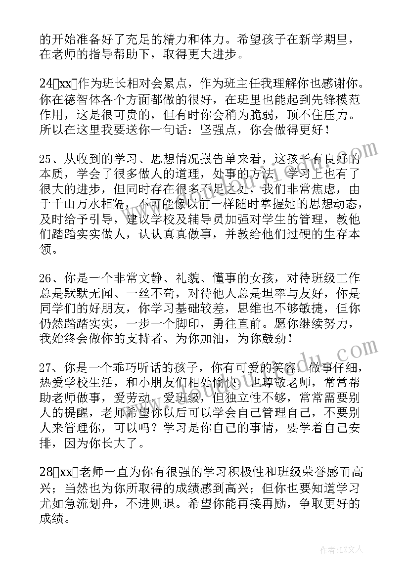 2023年九年级学生的评语 九年级学生评语(大全12篇)