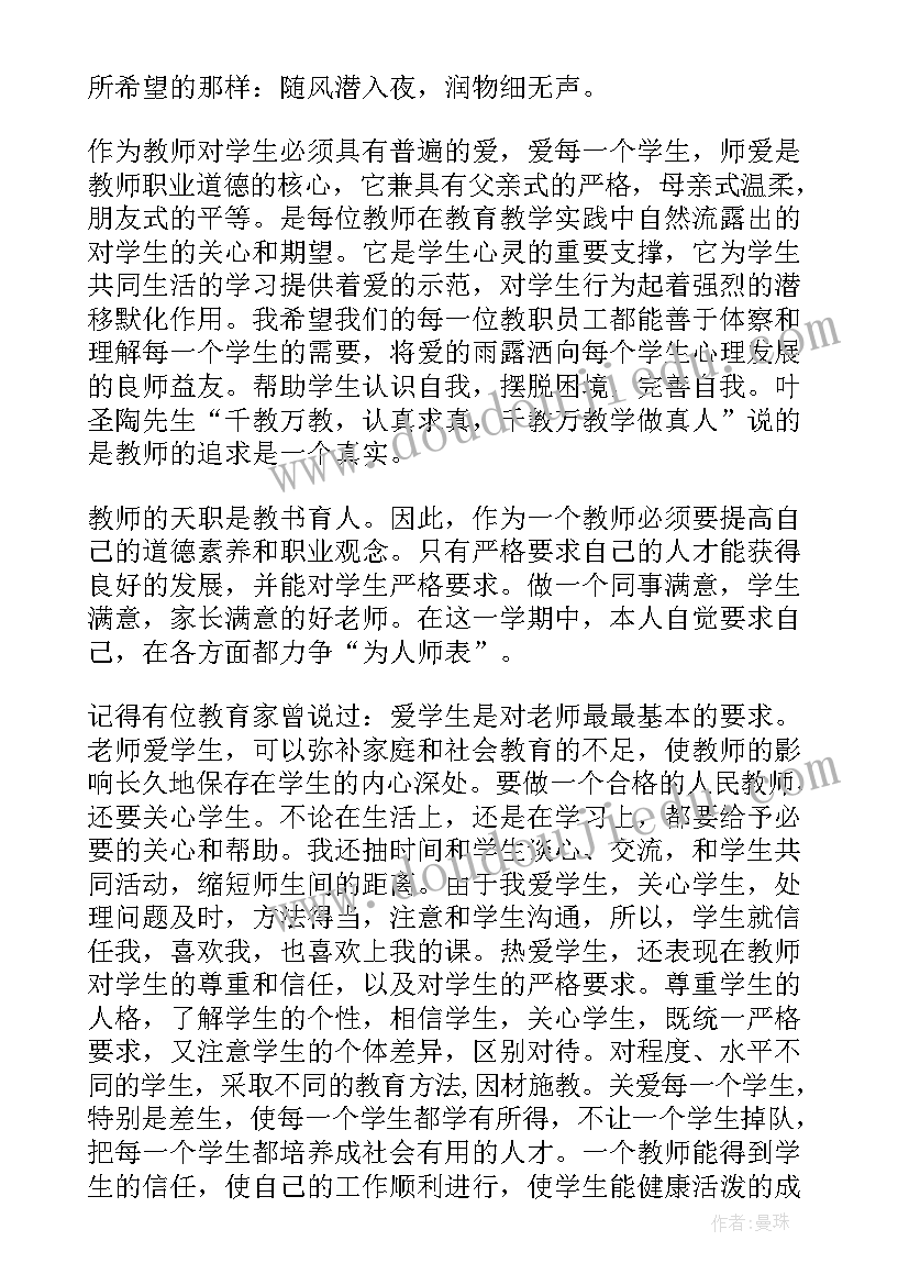 2023年小学教师师风师德总结(汇总9篇)