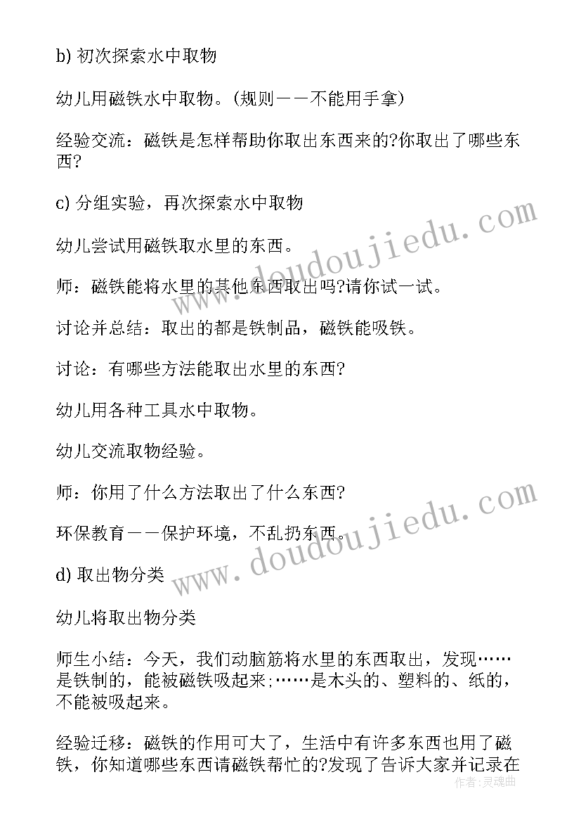 2023年幼儿园教学目标活动方案(精选19篇)