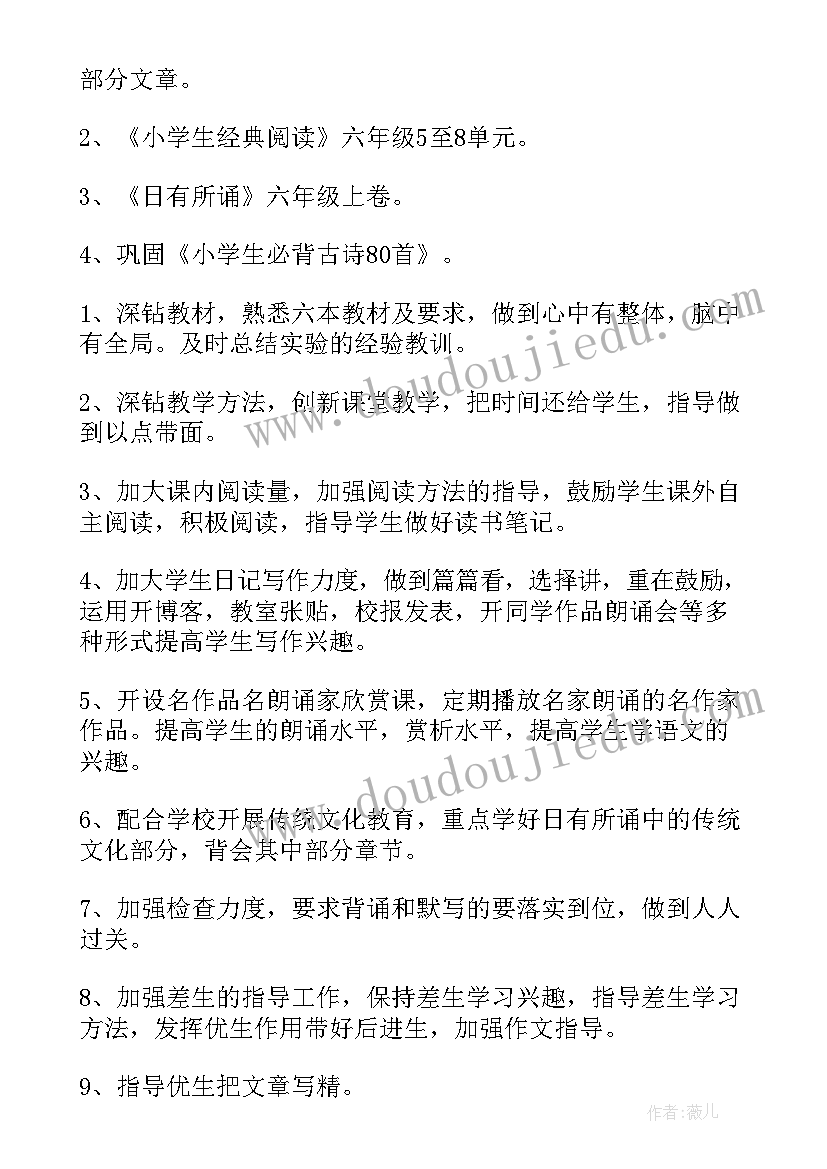 2023年第一学期六年级数学教学计划(模板16篇)