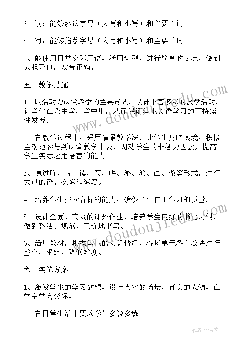 小学三年级语文教师工作计划(实用6篇)