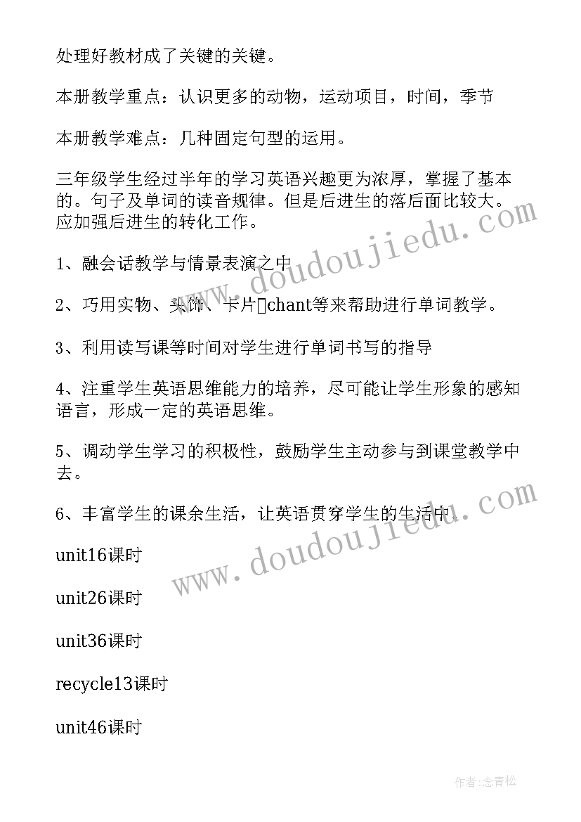 小学三年级语文教师工作计划(实用6篇)