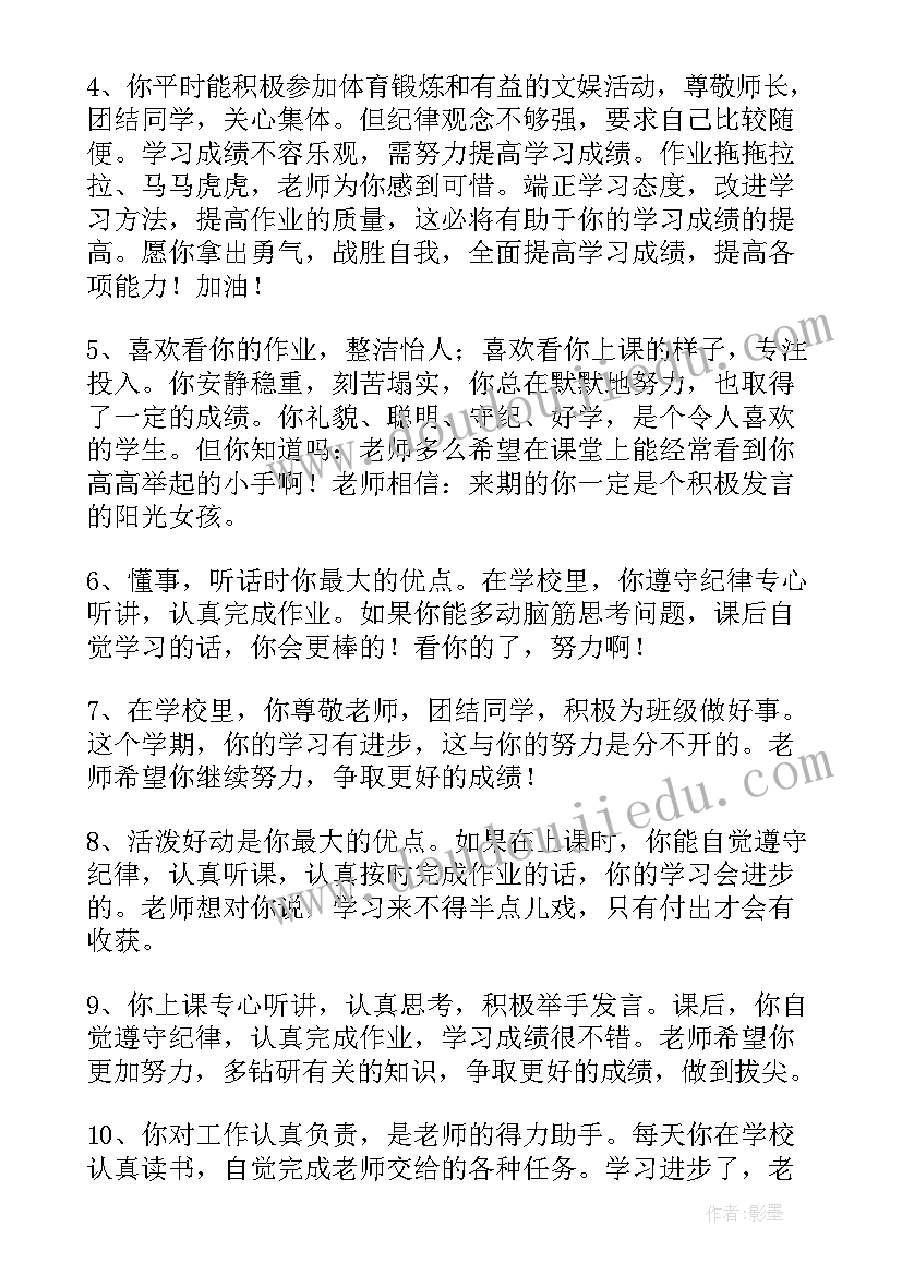 2023年学生期末评语要求 五年级学生期末评语(优秀15篇)