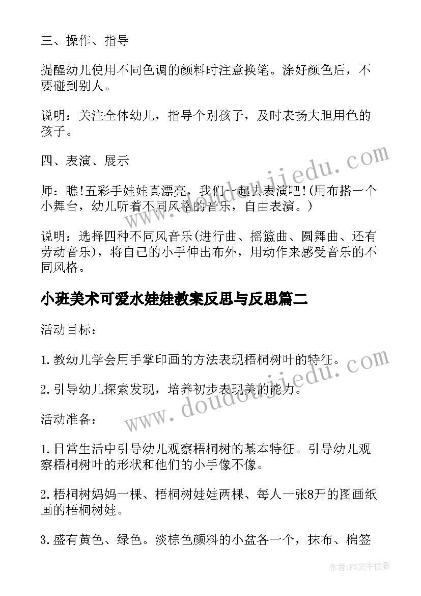 最新小班美术可爱水娃娃教案反思与反思(优秀8篇)