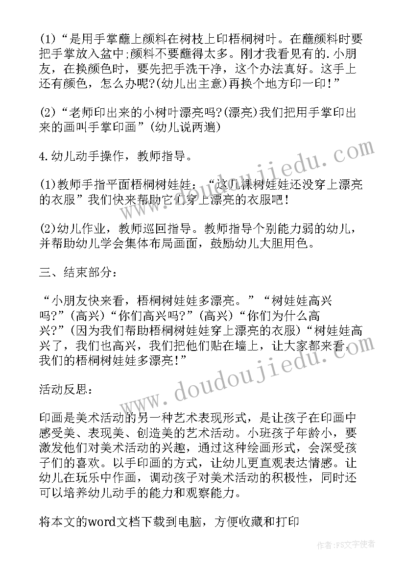 最新小班美术可爱水娃娃教案反思与反思(优秀8篇)