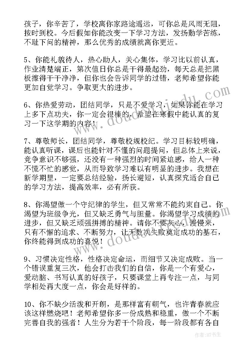 2023年班主任综合评价评语(模板15篇)