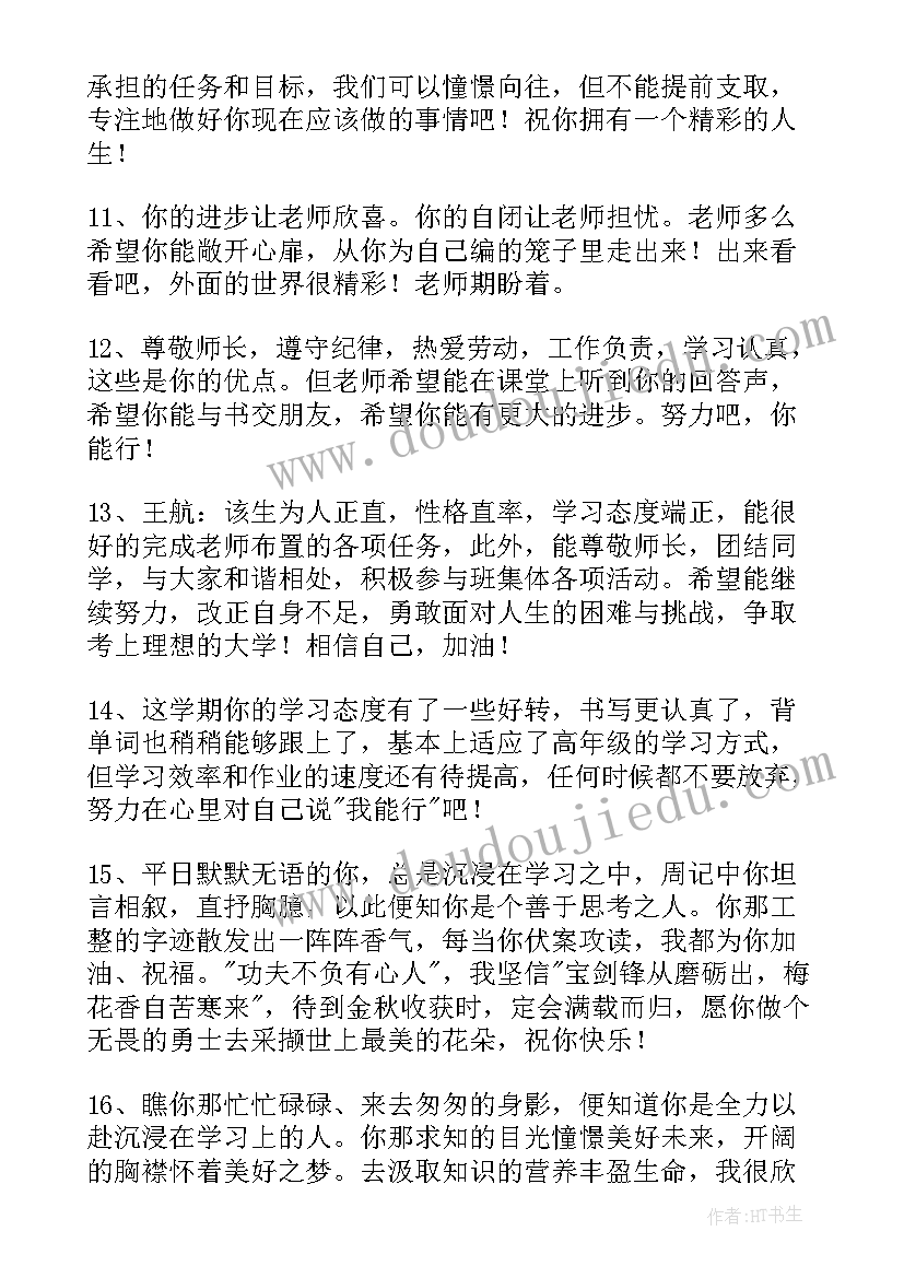 2023年班主任综合评价评语(模板15篇)