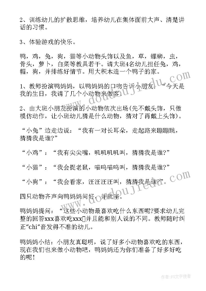 2023年小班语言过生日教案设计意图(汇总8篇)