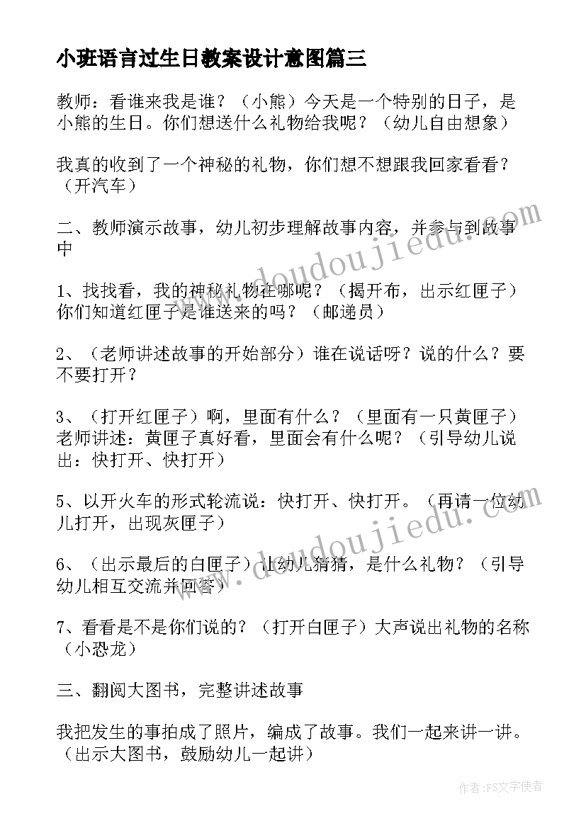 2023年小班语言过生日教案设计意图(汇总8篇)