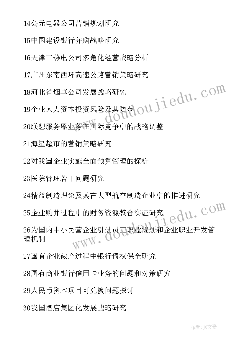 最新mba论文选题方向哪个好写(优质7篇)