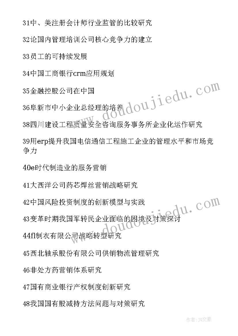 最新mba论文选题方向哪个好写(优质7篇)