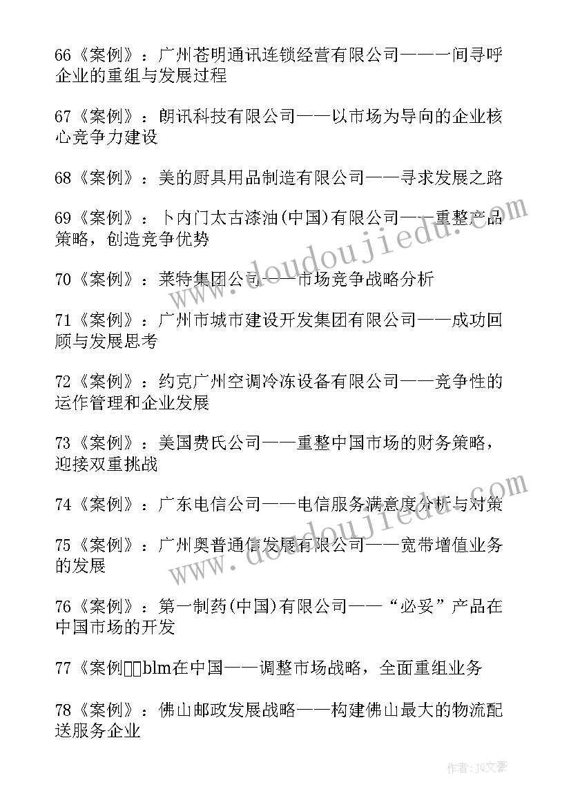 最新mba论文选题方向哪个好写(优质7篇)