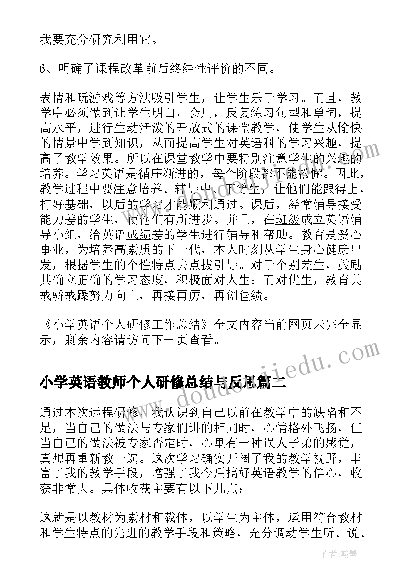 2023年小学英语教师个人研修总结与反思(实用8篇)