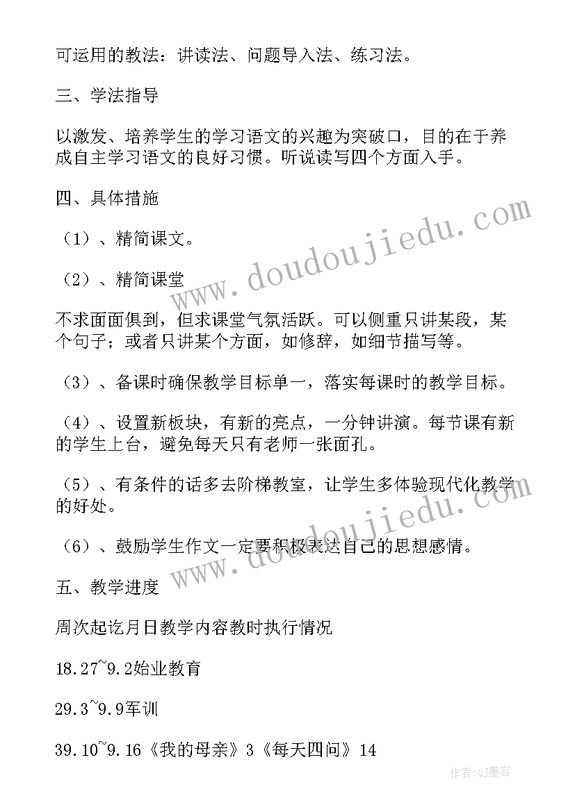 最新下学期高二语文教学计划表(优质20篇)