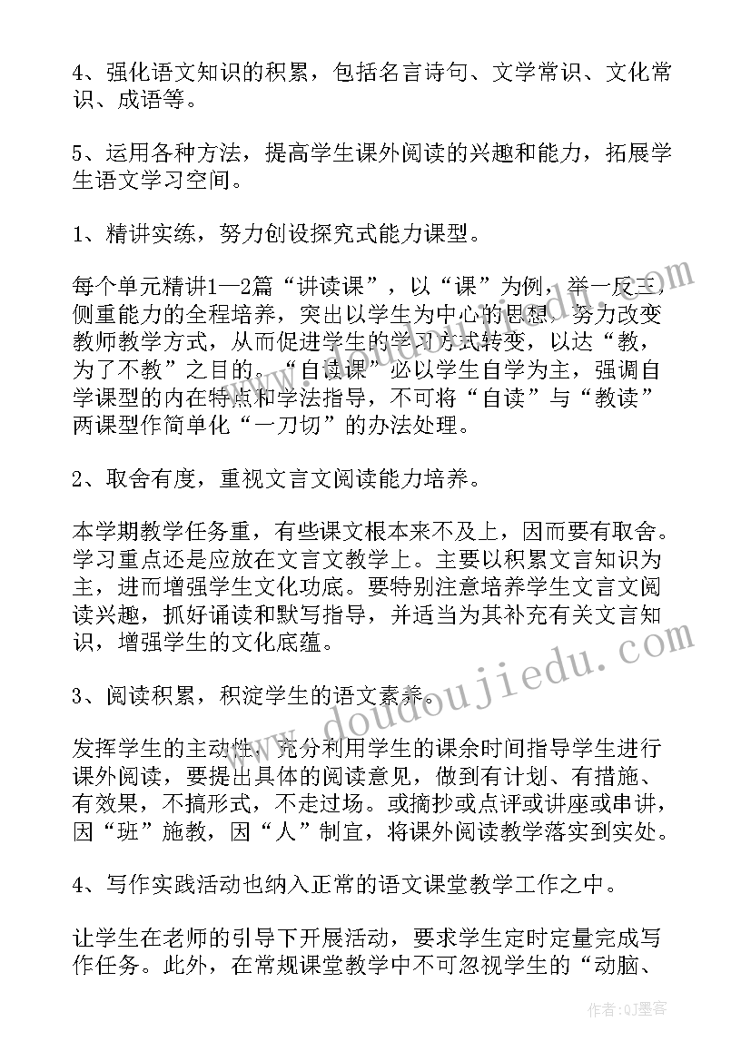 最新下学期高二语文教学计划表(优质20篇)