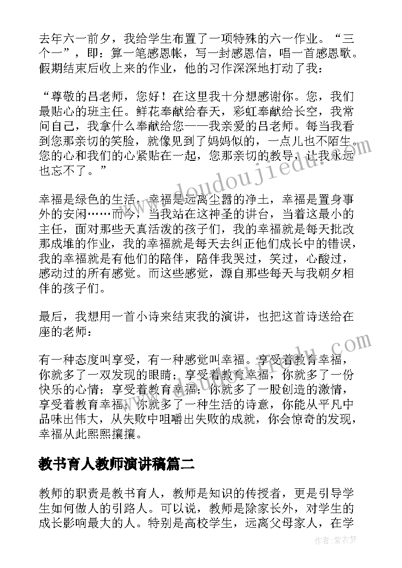 最新教书育人教师演讲稿(大全8篇)