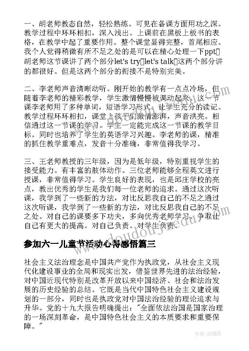 最新参加六一儿童节活动心得感悟 参加教研活动心得感悟(通用8篇)