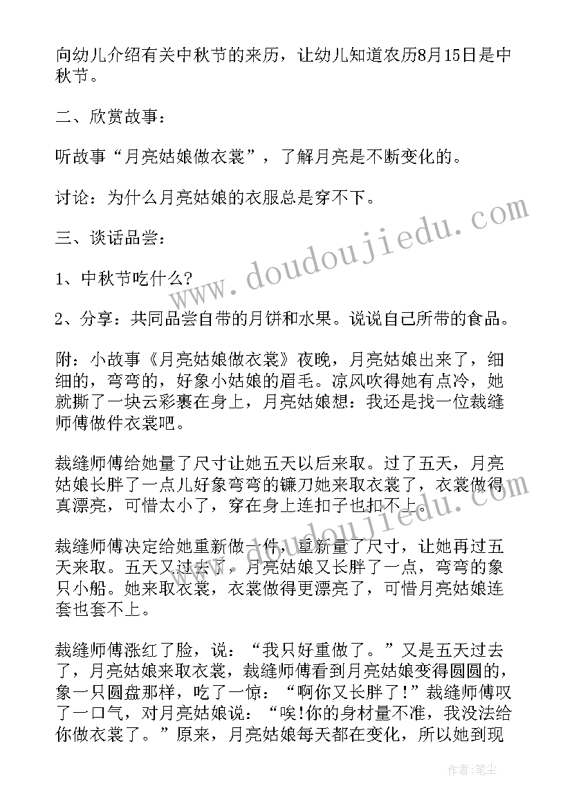 2023年中班中秋节活动方案总结(大全14篇)