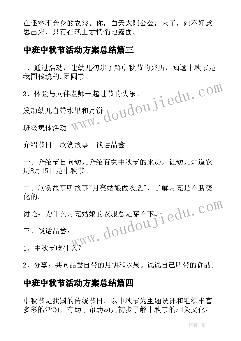 2023年中班中秋节活动方案总结(大全14篇)